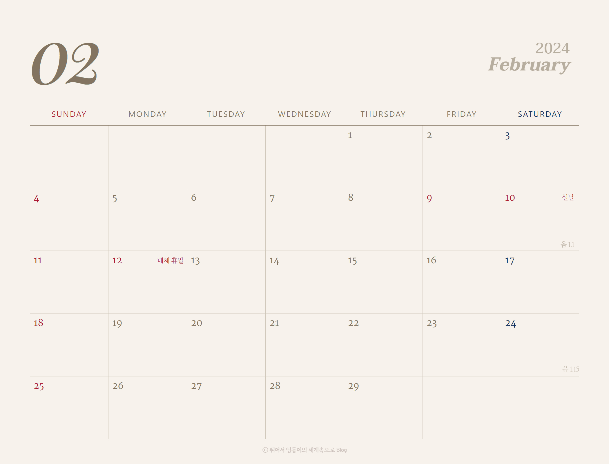 2024년 2월 달력