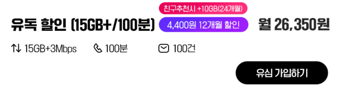 유플러스 알뜰모바일 유심 요금제