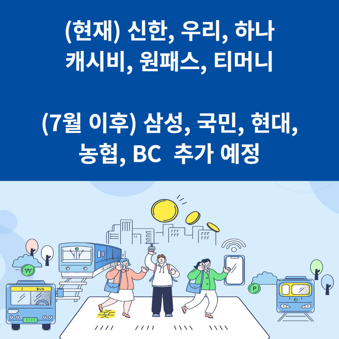 현재와 7월 이후 신청가능한 곳 비교