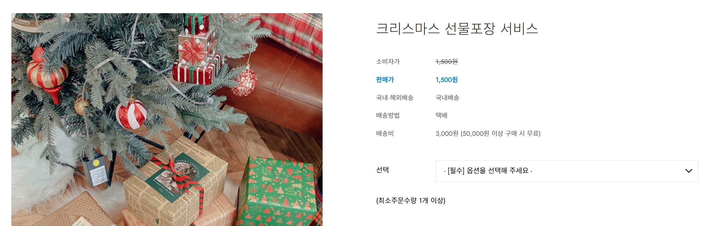 크리스마스 프로모션 마케팅 - 크리스마스 선물 포장 서비스