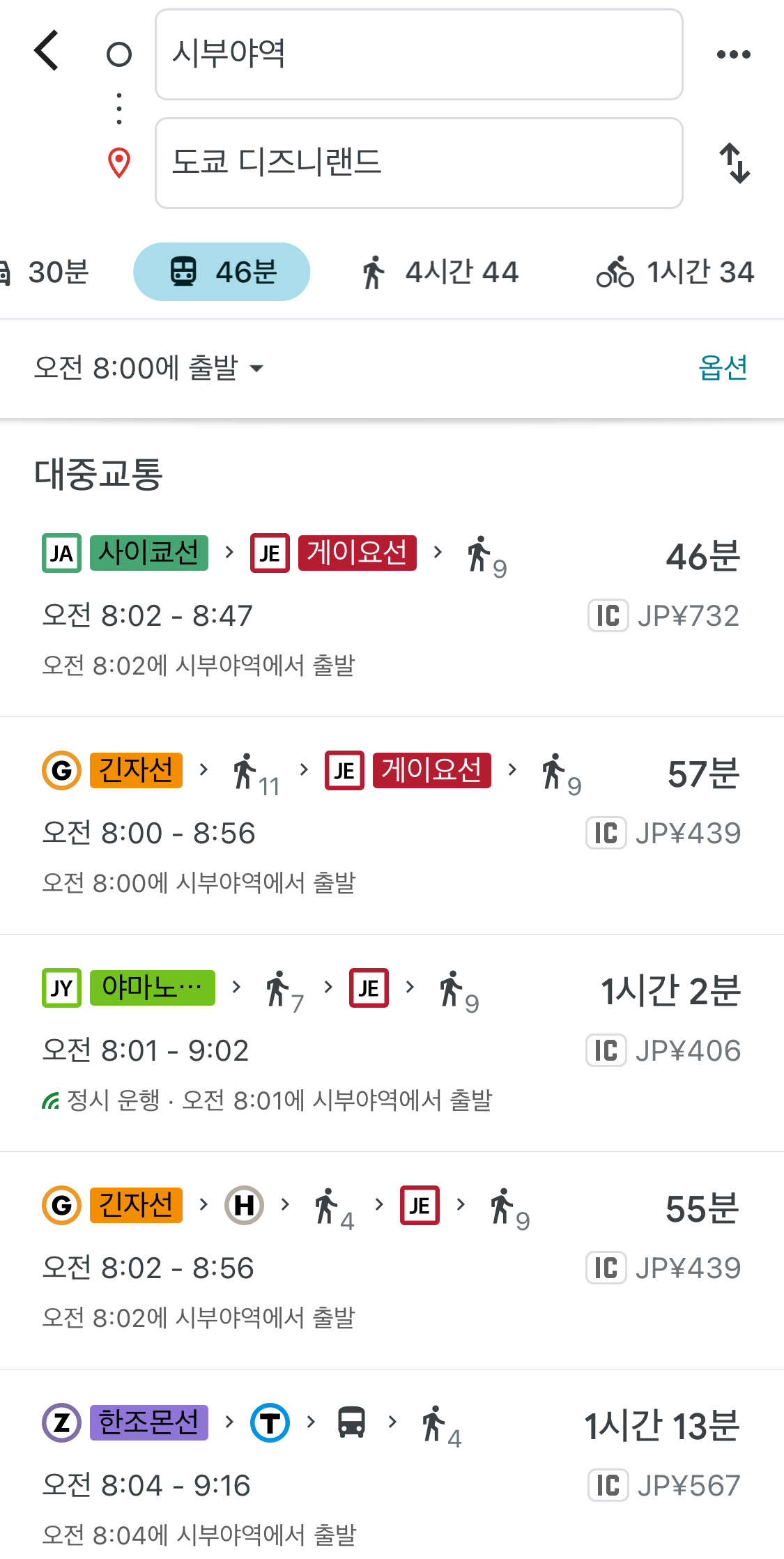 시부야역에서 도쿄 디즈니랜드 지하철