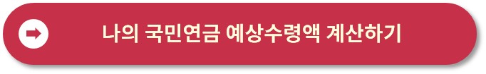 국민연금 반환일시금