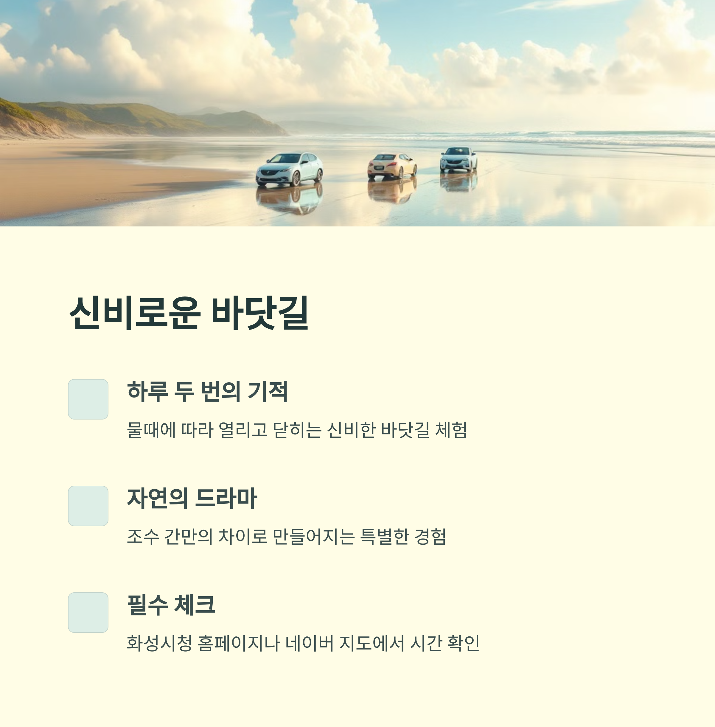 제부도 드라이브 코스
