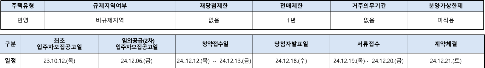 천호역-마에스트로-임의공급2차-단지주요정보