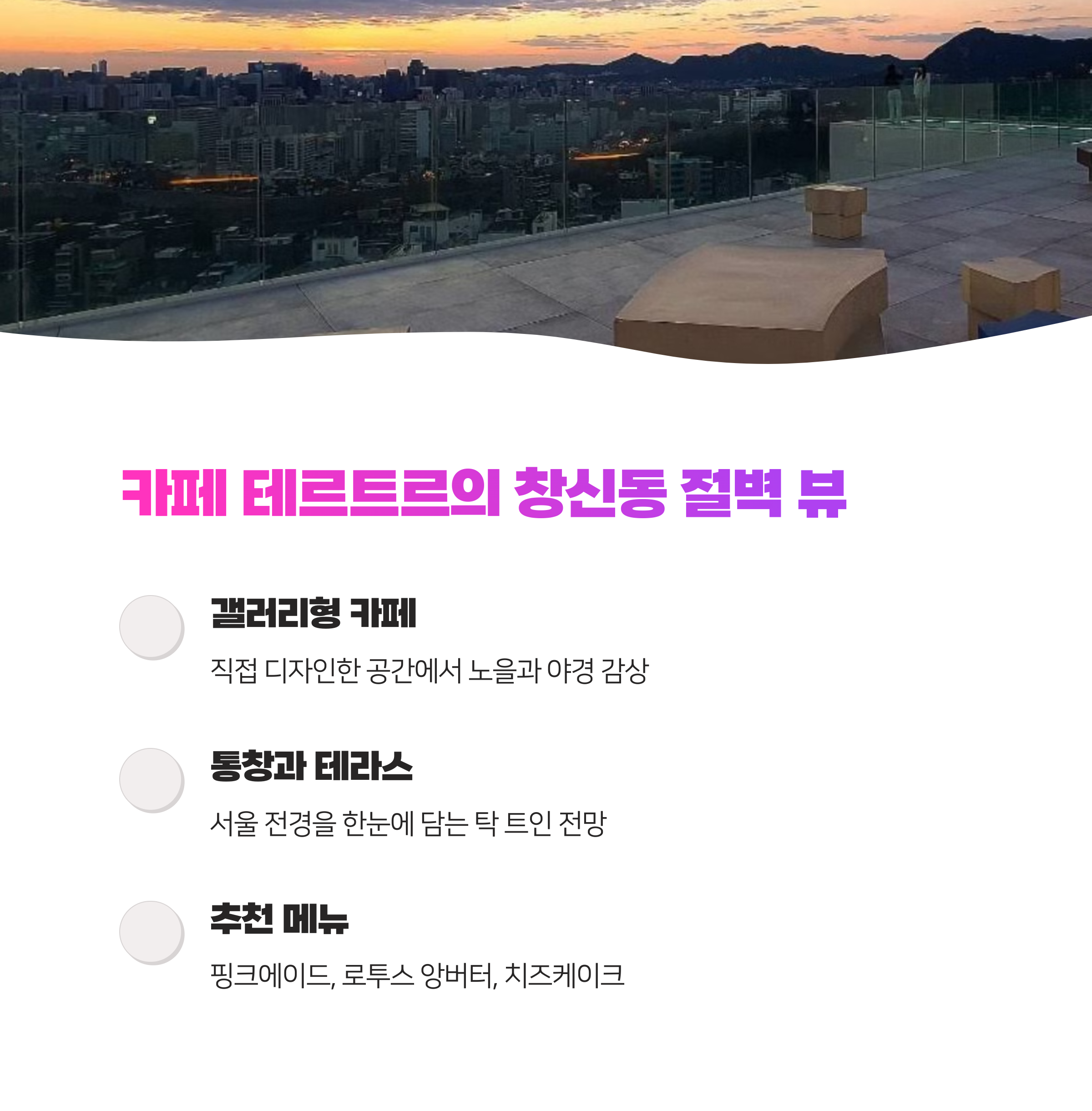서울 야경 죽이는 카페 5: 쫌 로맨틱 데이트 코스