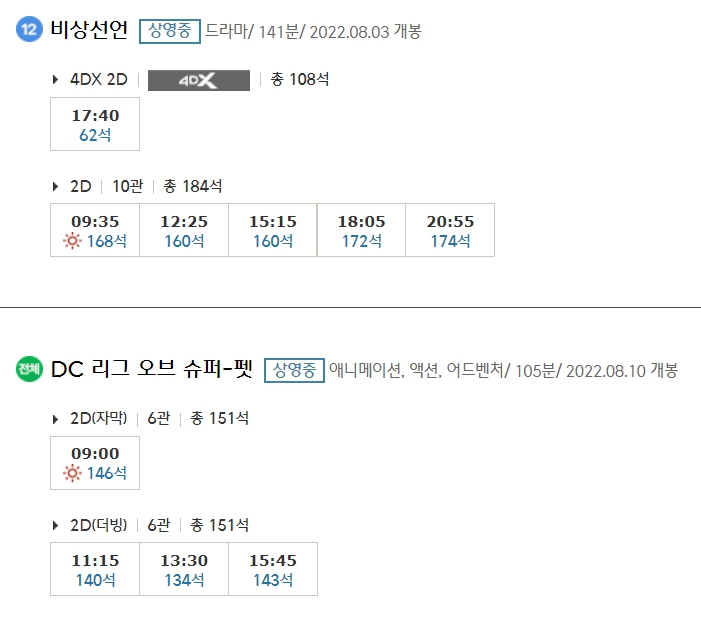 강변 CGV 상영시간표