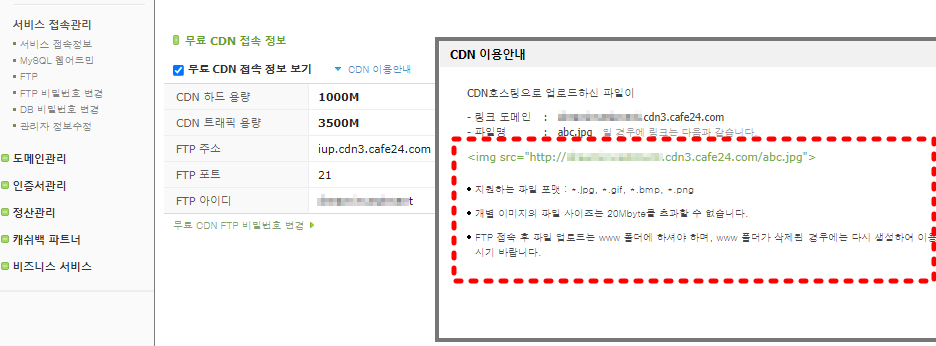 CDN이용_주의사항