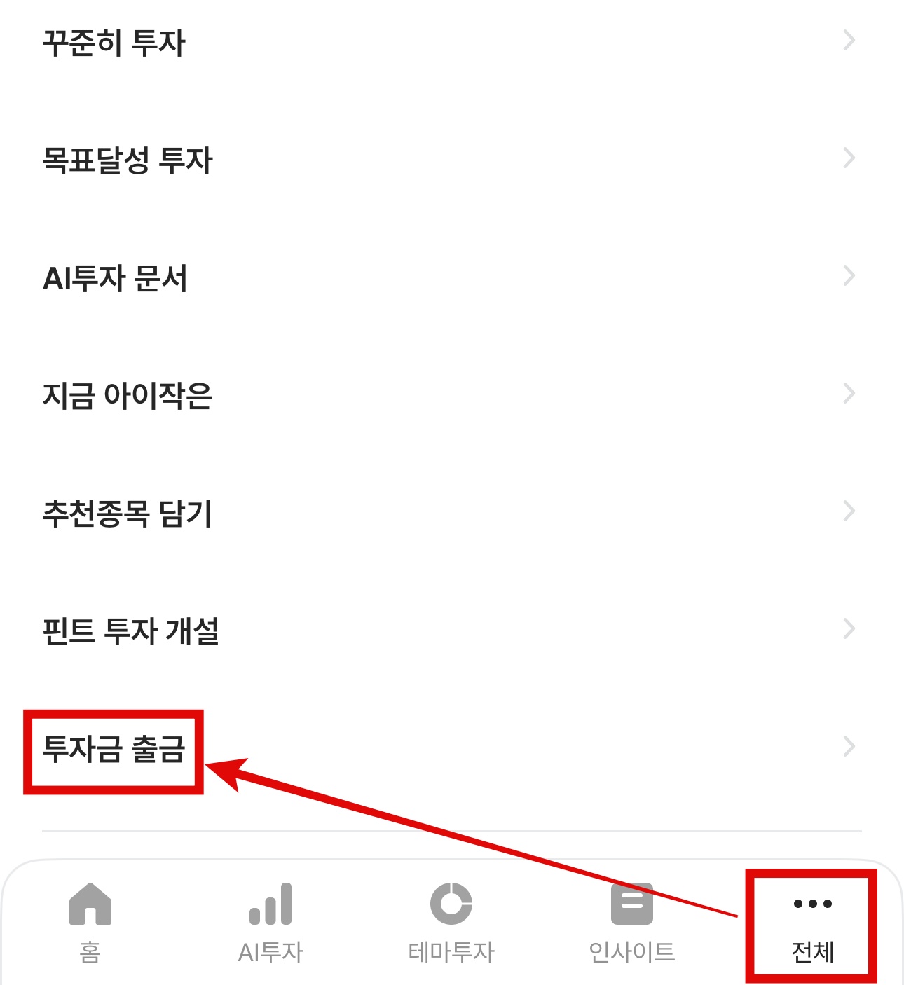 핀트 투자금 출금