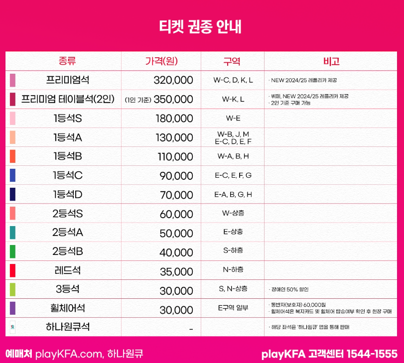 좌석배치도 및 가격 안내