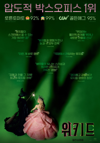 영화 위키드