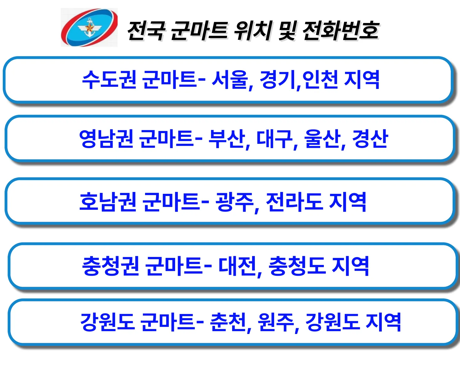 전국 군피엑스 위치