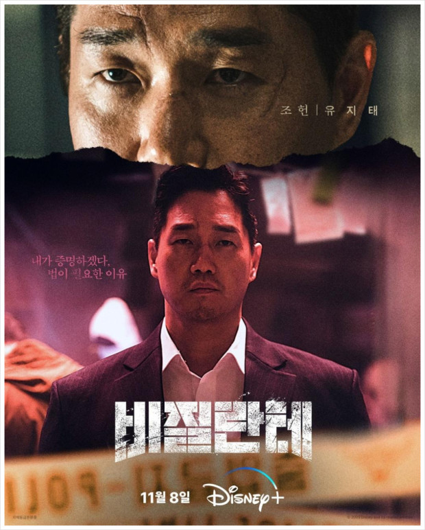 절대 보면 안되는 디즈니 플러스 비질란테