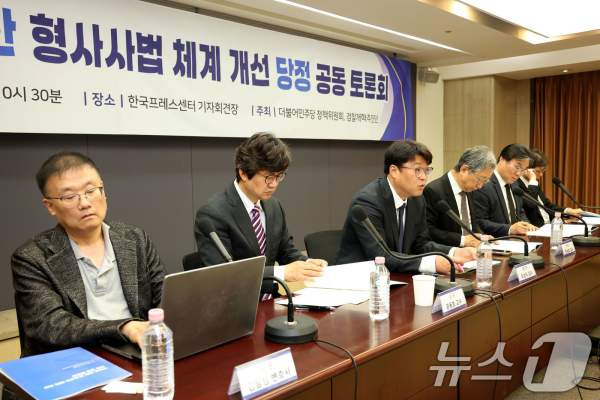 형사사법 체계 개선: 중수청·공소청 설립과 보완수사권의 미래, 형사사법 체계 개선 토론회, 검찰
