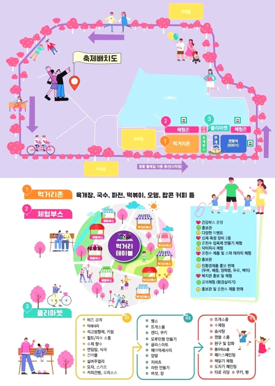  아산온천 벚꽃축제 벚꽃음악회 축제 배치도