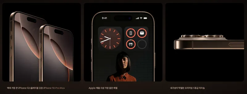 아이폰16 Pro 데저트 티타늄