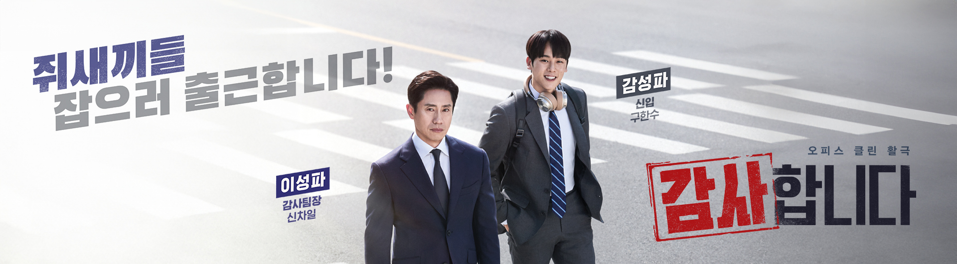tvN 드라마 감사합니다 포스터
