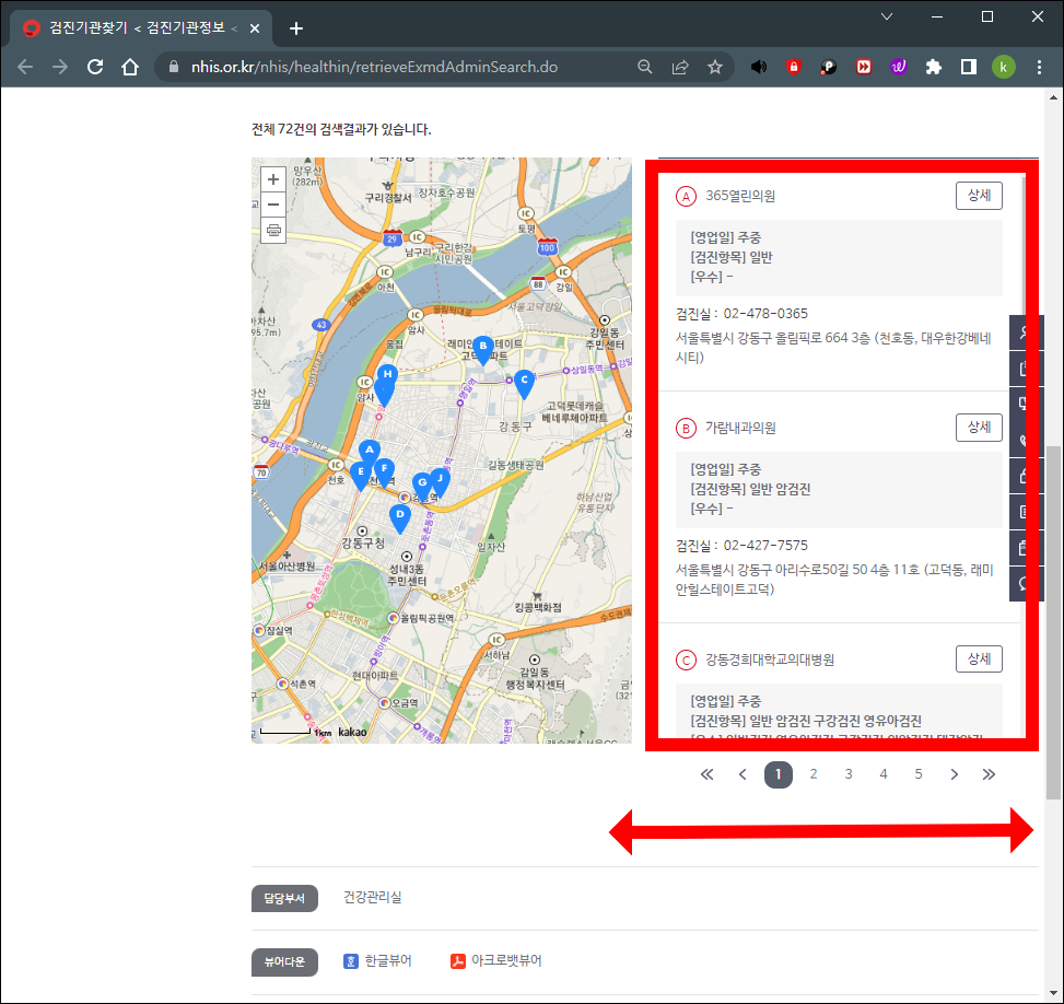 건강검진 병원 찾기