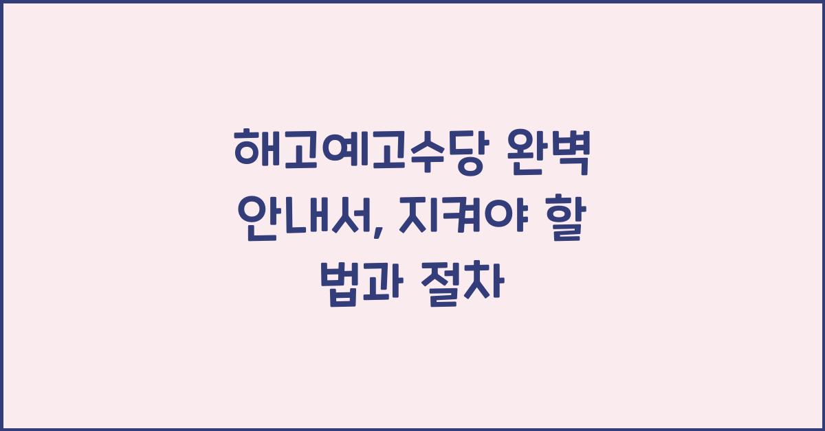 해고예고수당