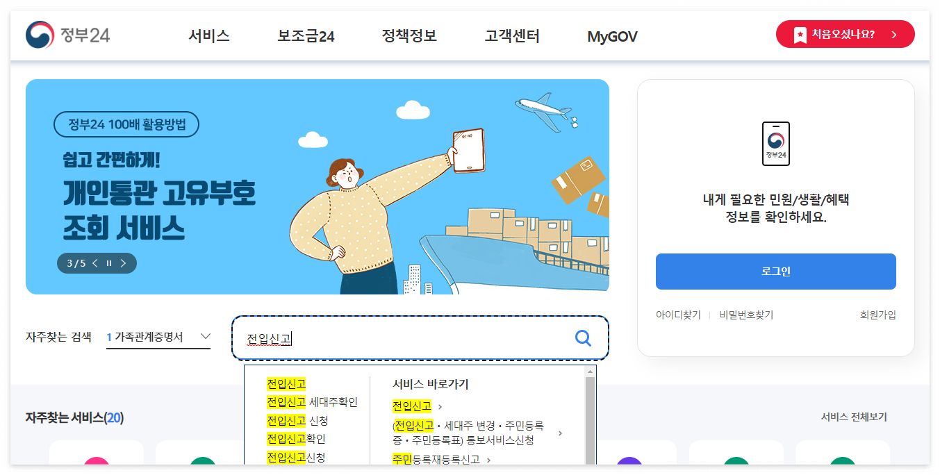 전입신고 인터넷