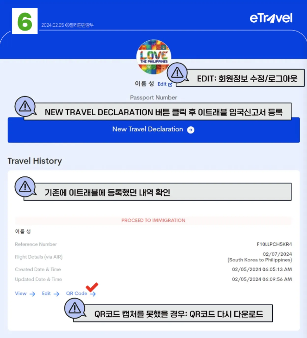 필리핀-이트래블-eTravel-조회및수정화면