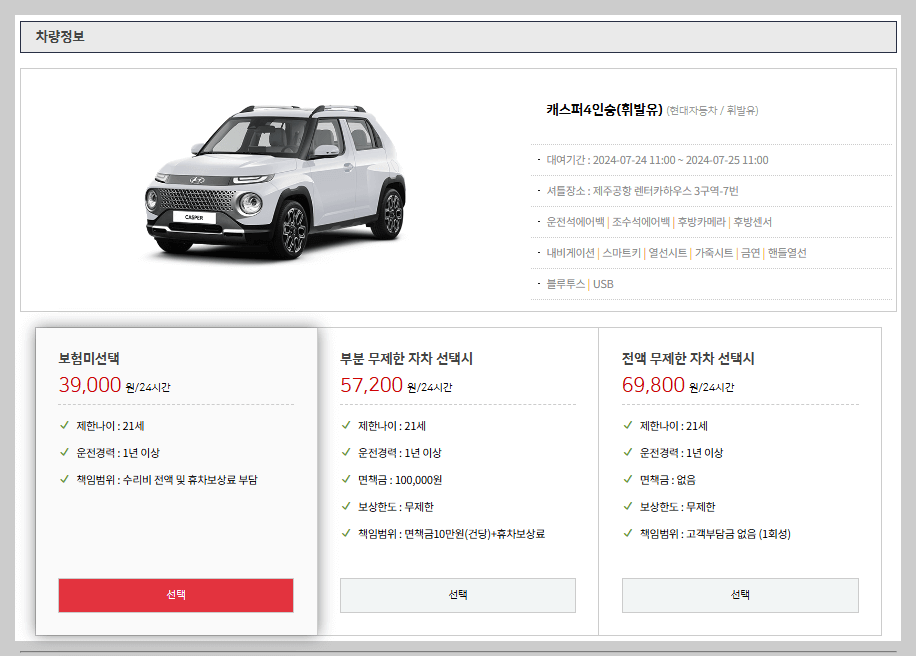 애견동반가능-제주렌터카-예약방법