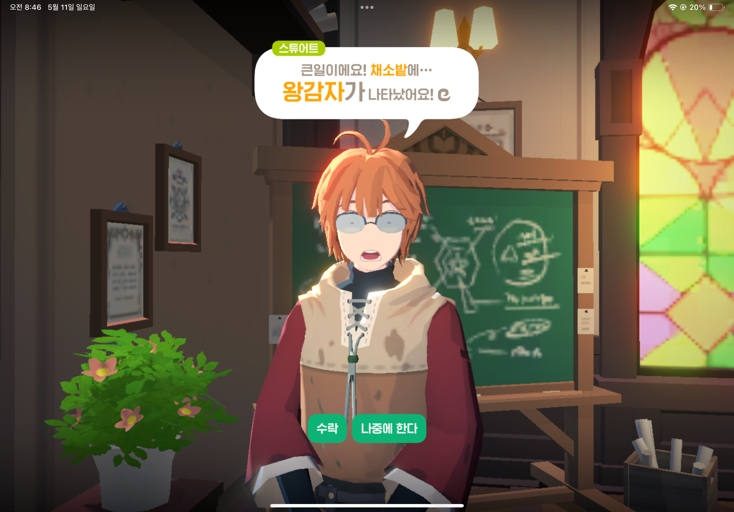 왕감자 레이드 진행 NPC