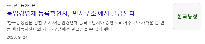 농업경영체 등록확인서 발급
