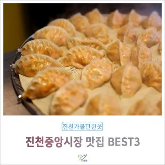 진천 맛집 베스트 10 추천으로 안내_9