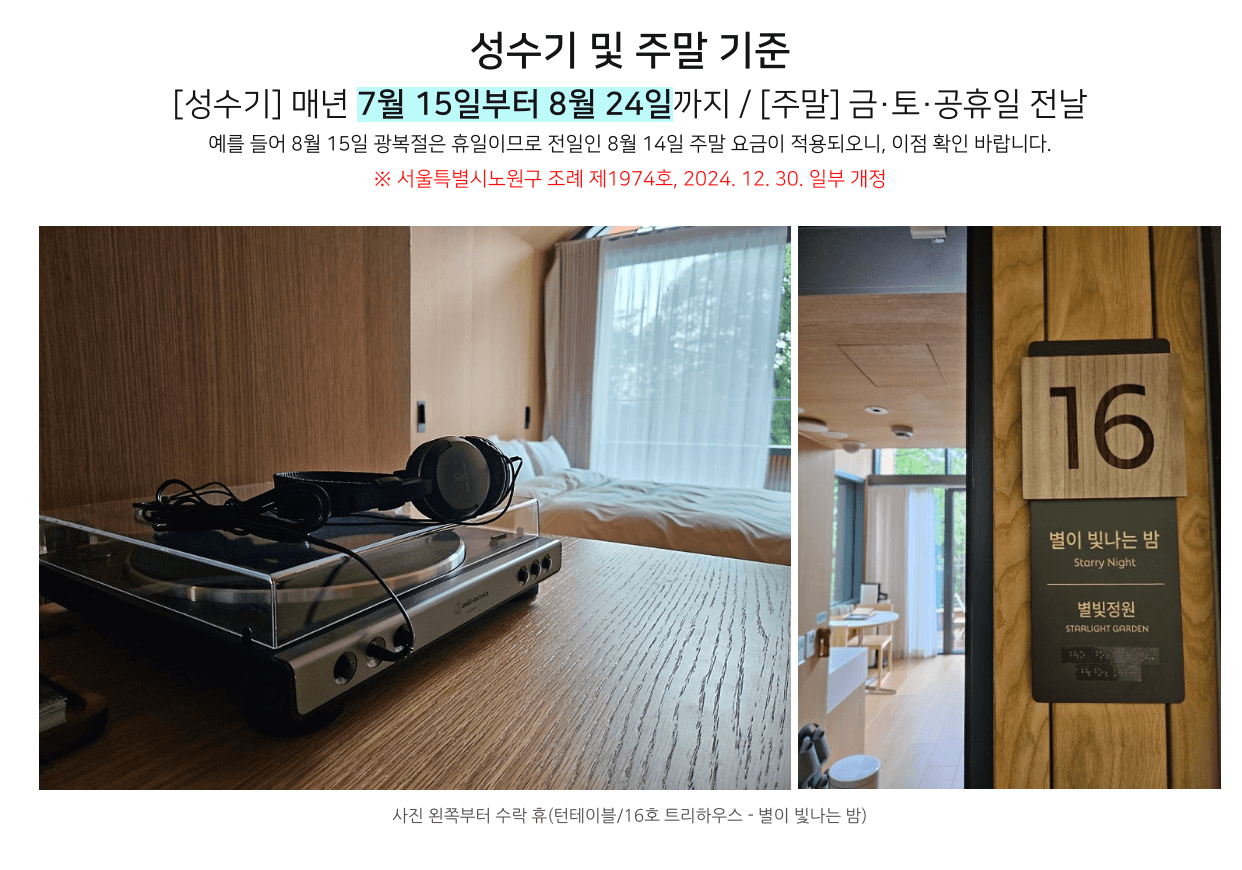 서울 자연휴양림 '수락휴' 트리하우스, 예약 방법과 숙박 형태, 가격 정보, 이용 방법 완전정복