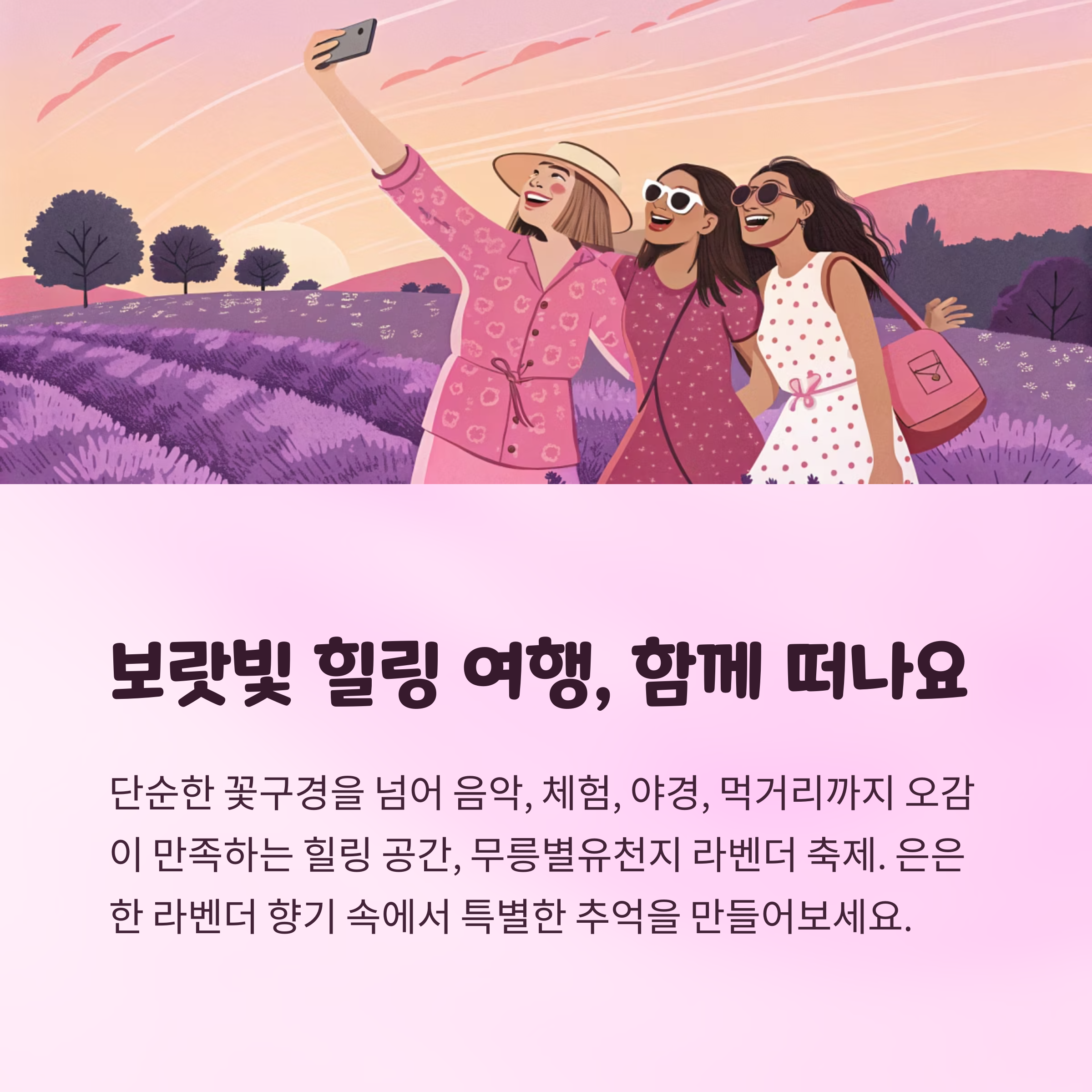 함께 떠나요~