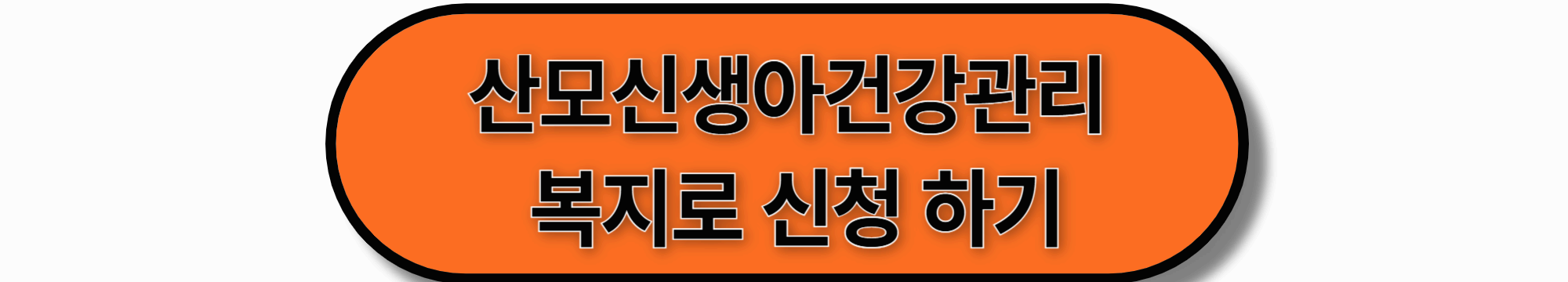 5편 2025 신생아지원 산모신생아건강관리 서비스 100% 활용법