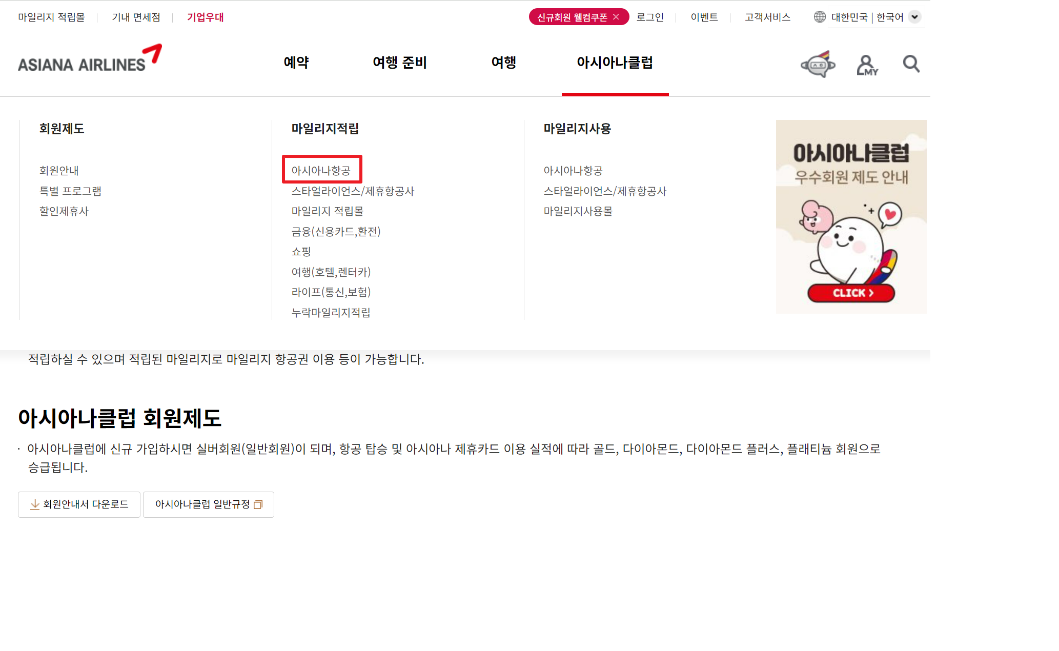 아시아나 마일리지 적립하기