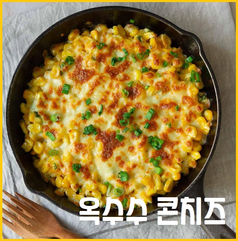 콘치즈