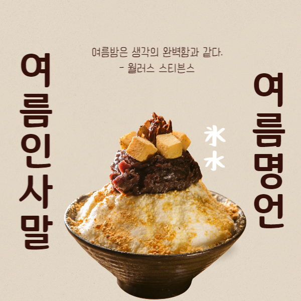 여름인사말 명언 썸네일