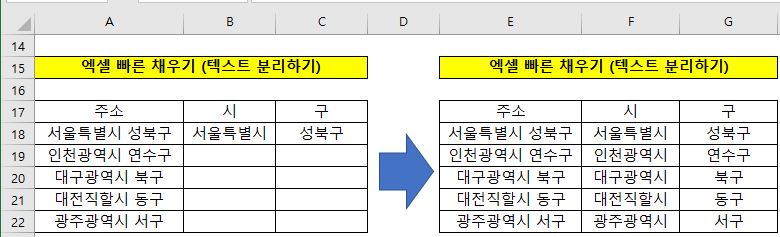 빠른-채우기-기능에서-텍스트-분리하는-방법