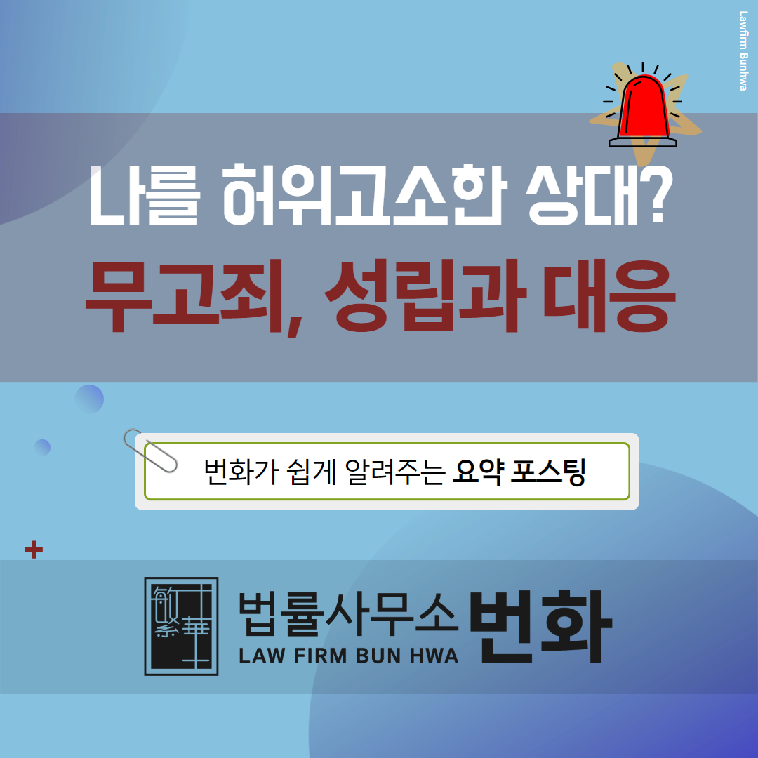 무고죄