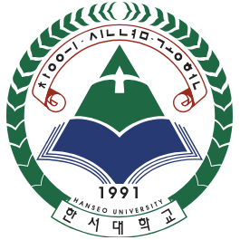 한서대학교 학과와 전공