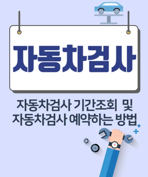 자동차검사