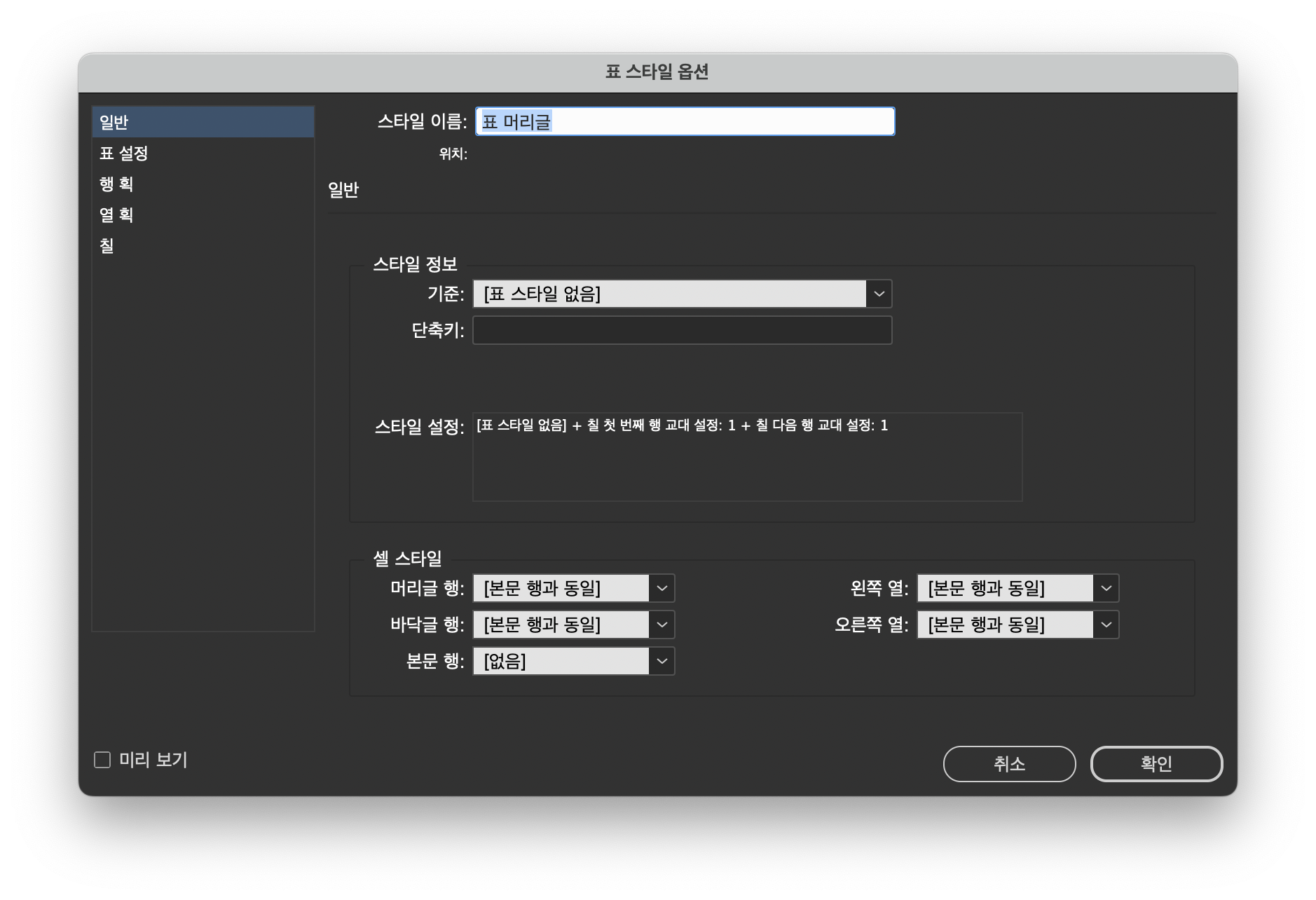 어도비 인디자인 표 스타일 셀 스타일