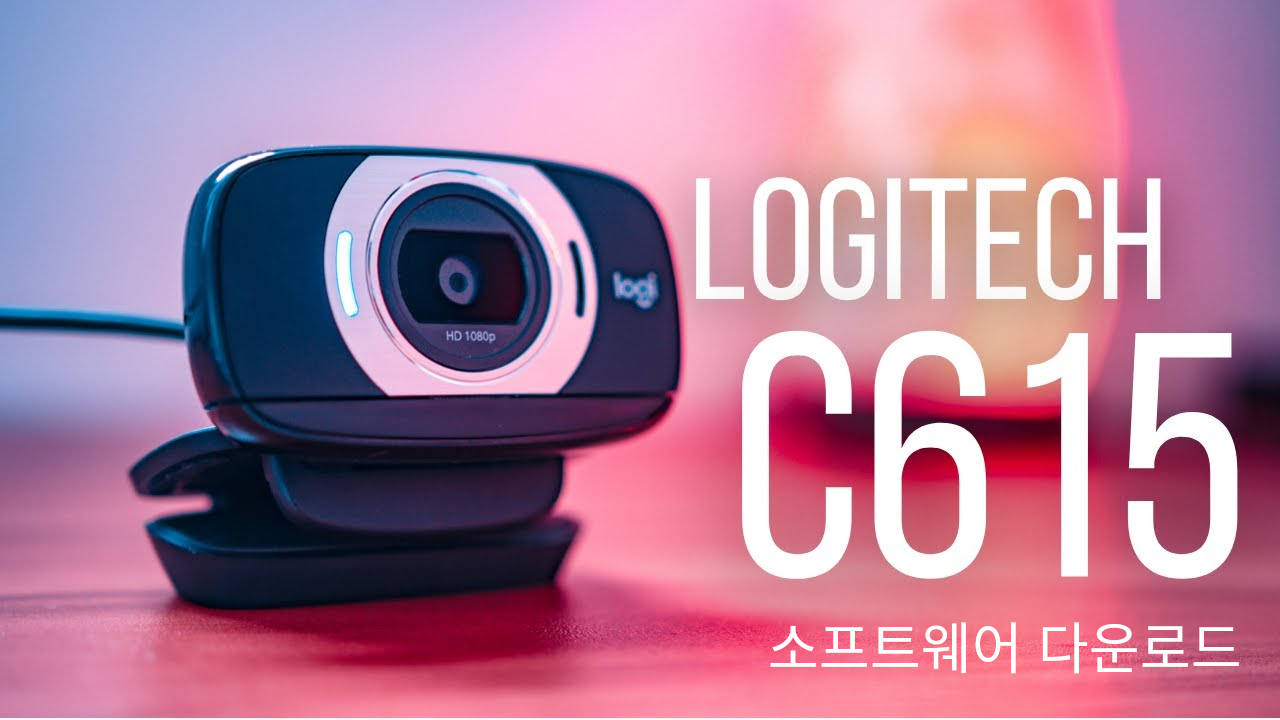 로지텍 C615 드라이버 다운로드