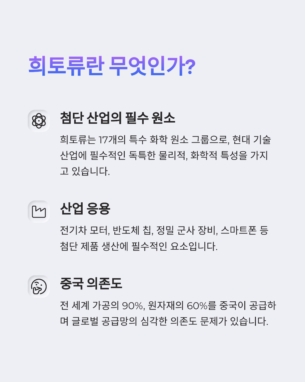 미국 희토류 관련주 2025년 투자 전략 및 유망 종목 분석
