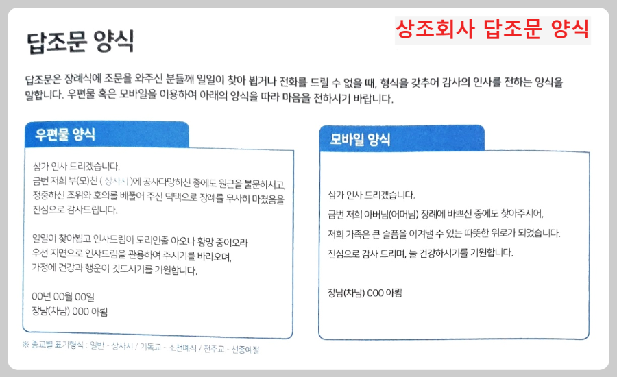 상조회사-답조문-양식