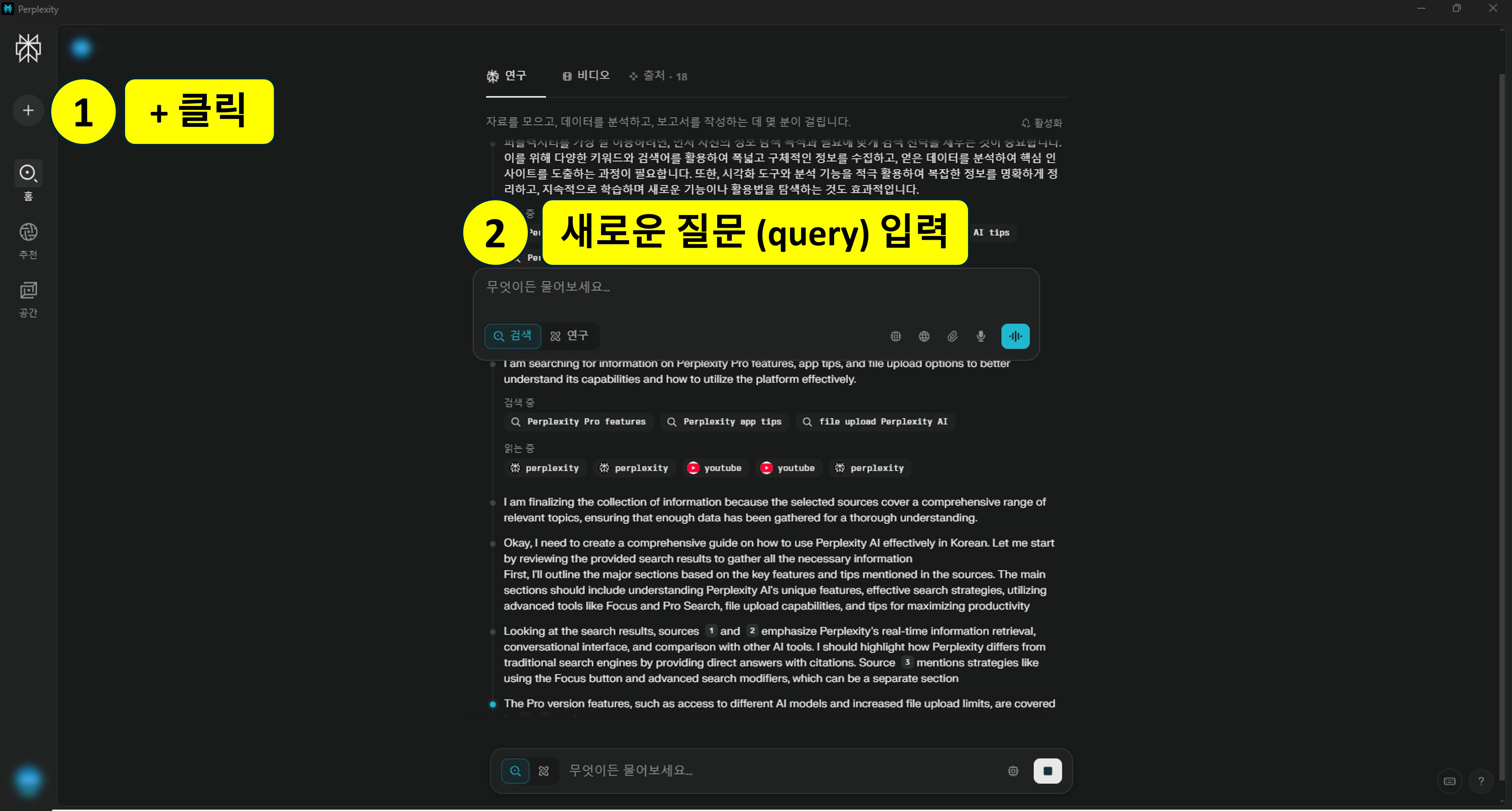 하나의 Research query가 진행되는 가운데에 새로운 질문을 하는 과정을 설명하는 이미지