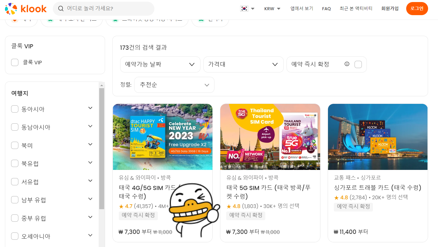 태국 현지 유심