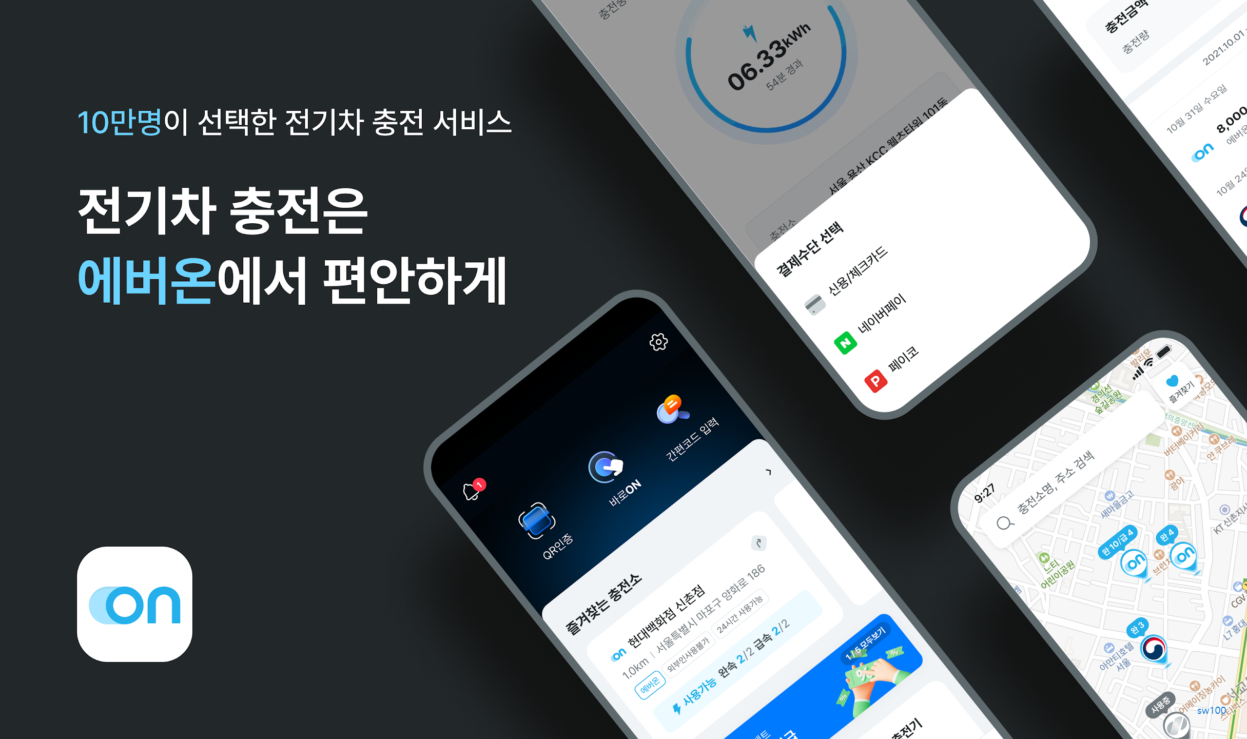 에버온 홈페이지