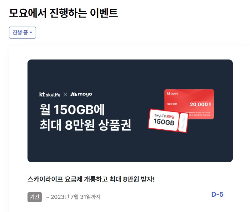 알뜰폰-모요-이벤트