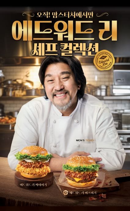 맘스터치가 출시한 에드워드 리 버거 2종 포스터