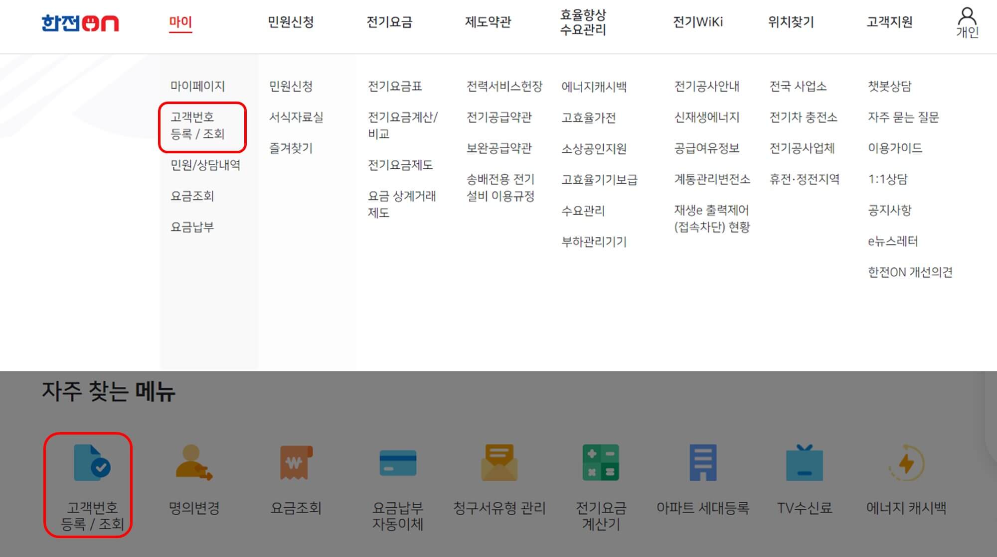 고객번호 등록 메뉴 화면