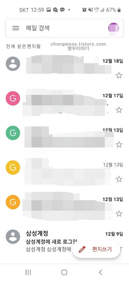 핸드폰에서 구글 메일확인 방법2