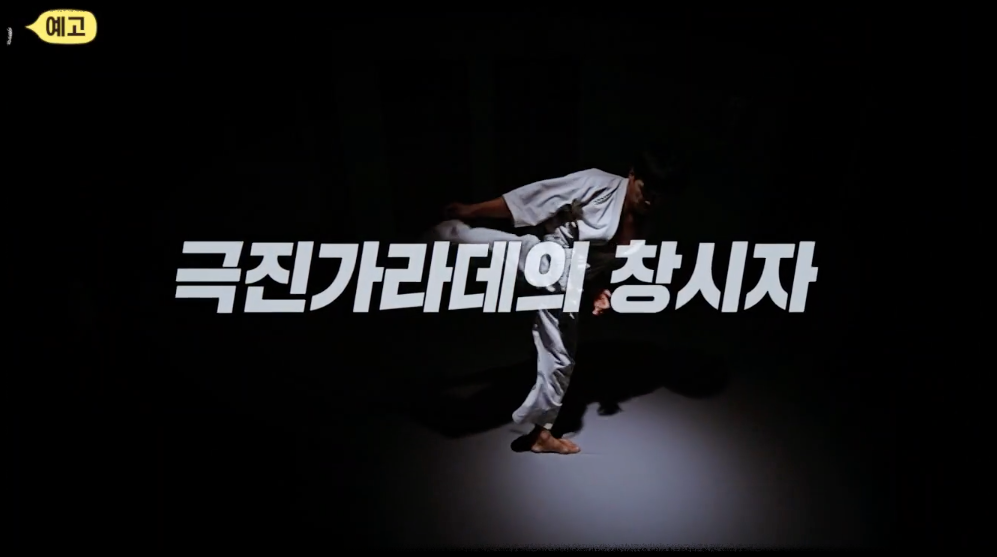 최배달 본명 업적